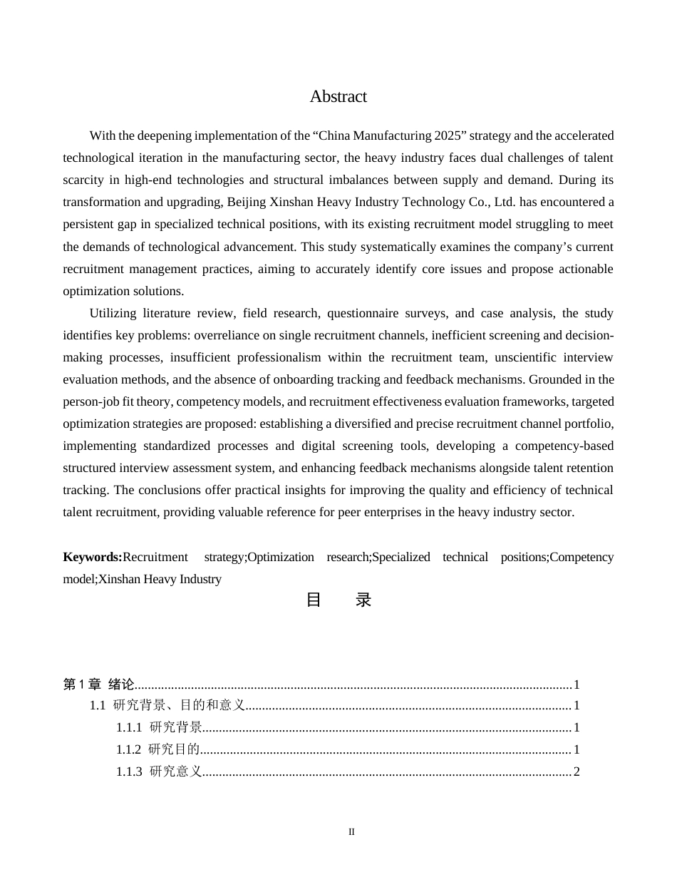26年WH人力资源管理 专业技术岗员工招聘策略优化研究——以北京鑫山重工技术有限公司为例2.88-AI16.11(25452字).docx_第2页