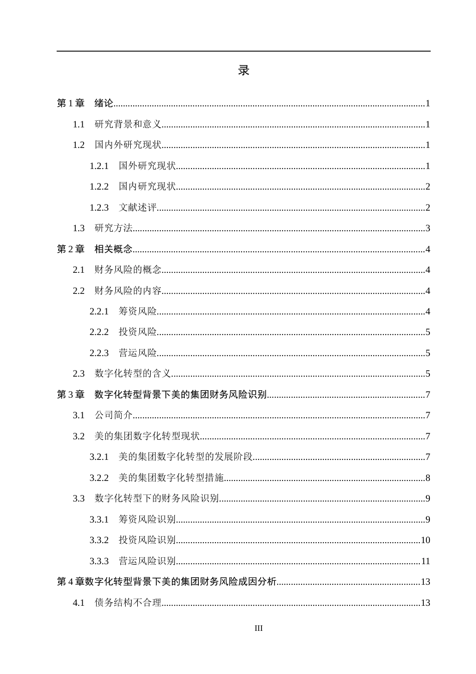 26年WH会计学本科 数字化转型背景下美的集团财务风险分析10.3-AI0.0(14971字).docx_第3页