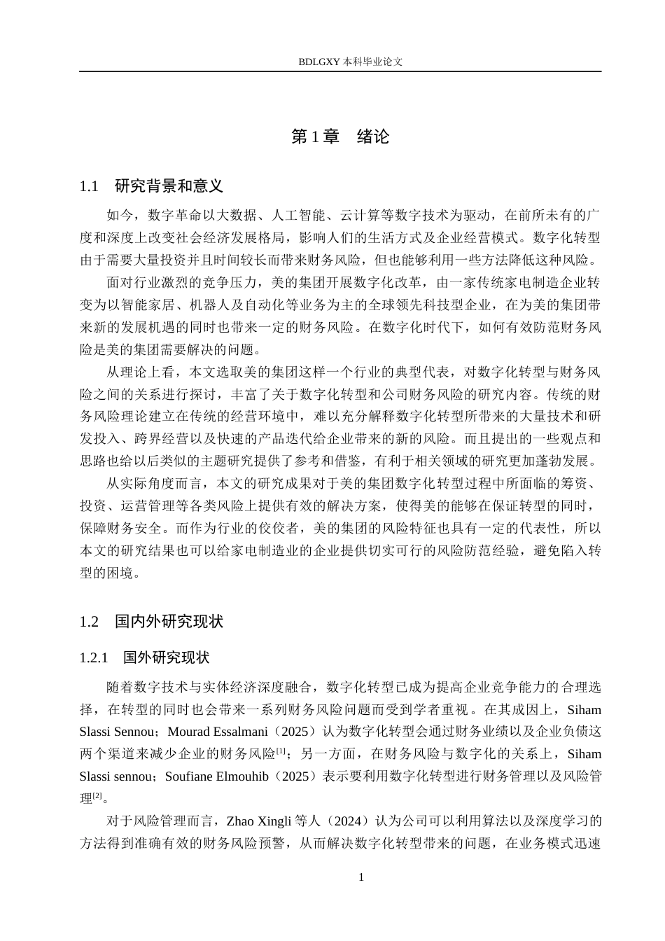 26年WH会计学本科 数字化转型背景下美的集团财务风险分析10.3-AI0.0(14971字).docx_第5页