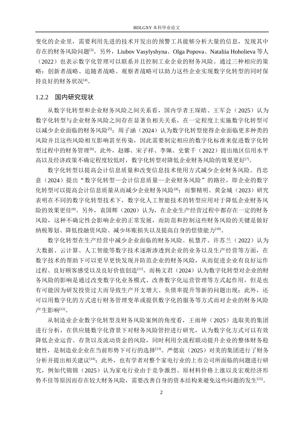 26年WH会计学本科 数字化转型背景下美的集团财务风险分析10.3-AI0.0(14971字).docx_第6页