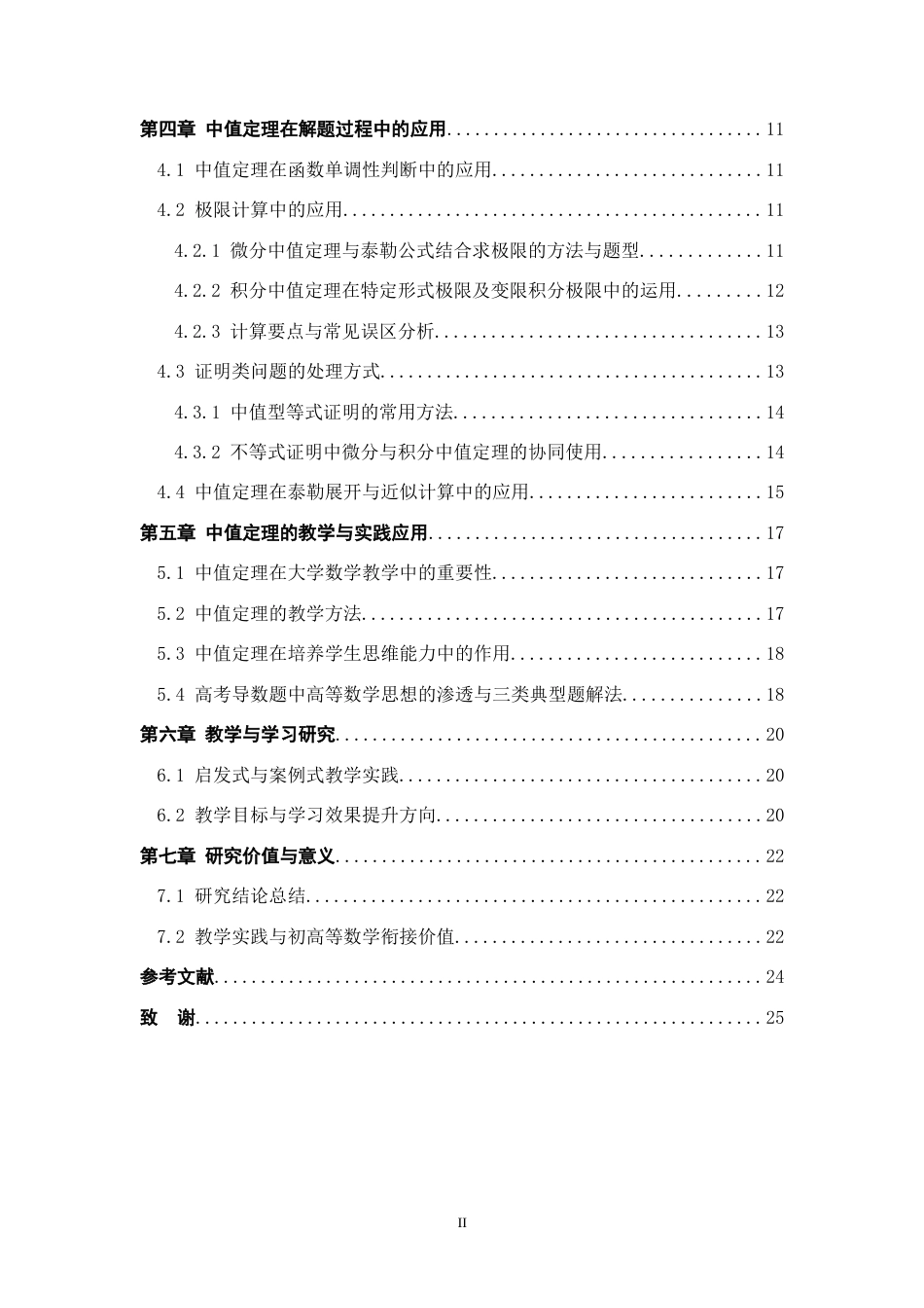 26年WH数学与应用数学 中值定理及其应用12.98-AI9.08-约15819字符.docx_第4页
