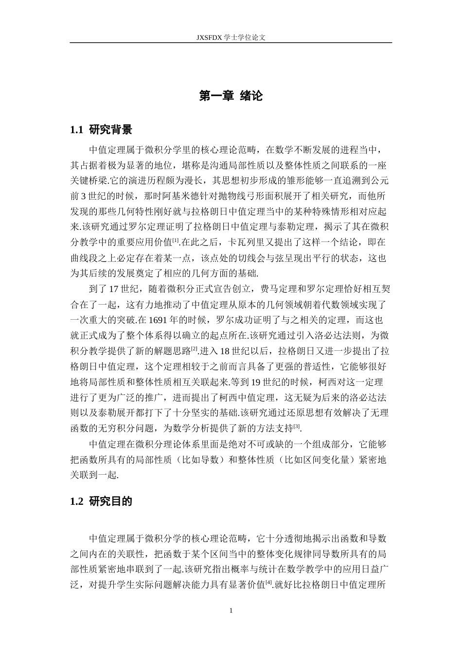 26年WH数学与应用数学 中值定理及其应用12.98-AI9.08-约15819字符.docx_第5页