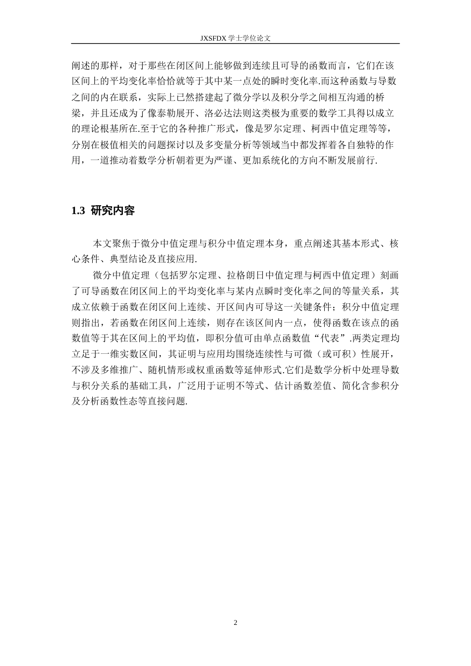 26年WH数学与应用数学 中值定理及其应用12.98-AI9.08-约15819字符.docx_第6页
