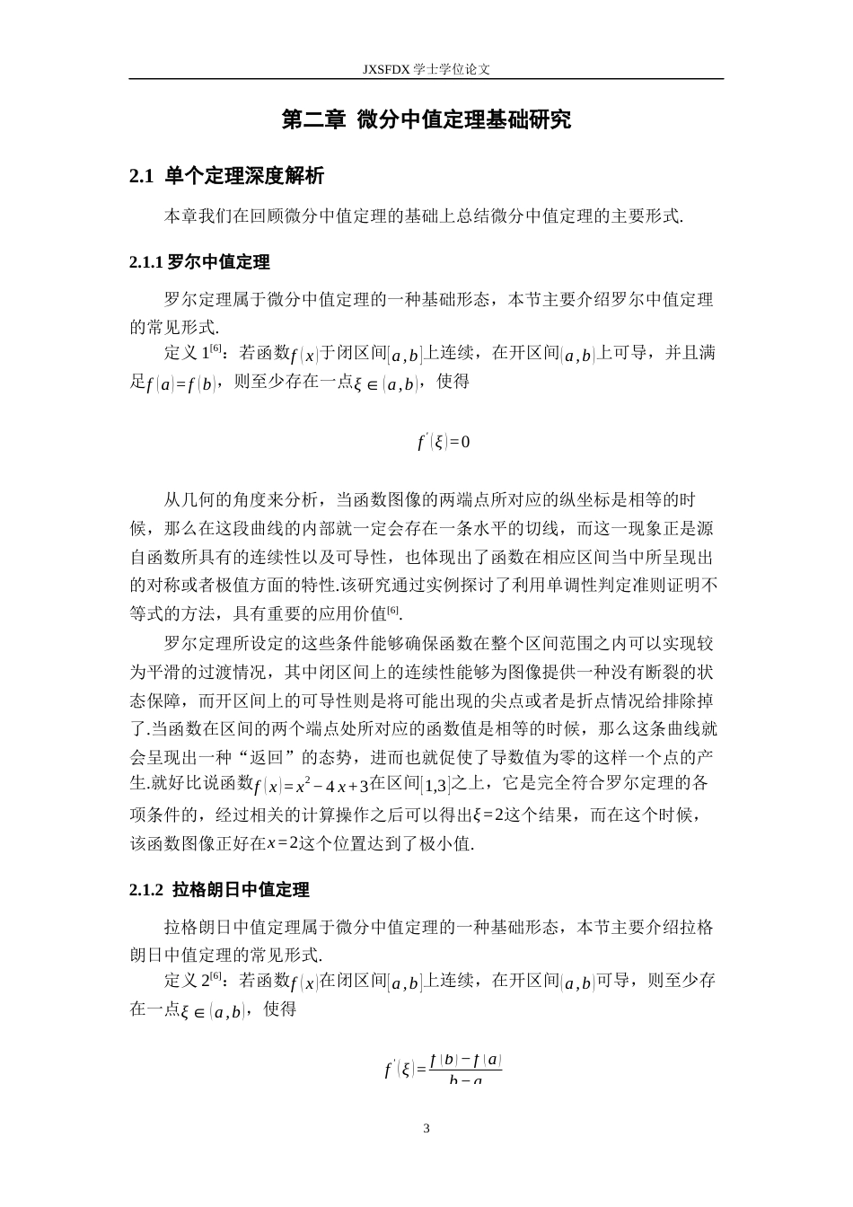 26年WH数学与应用数学 中值定理及其应用12.98-AI9.08-约15819字符.docx_第7页