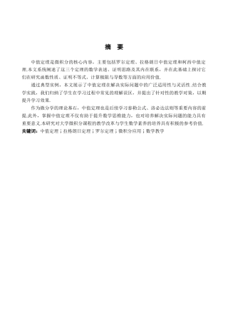 26年WH数学与应用数学 中值定理及其应用12.98-AI9.08-约15819字符.docx