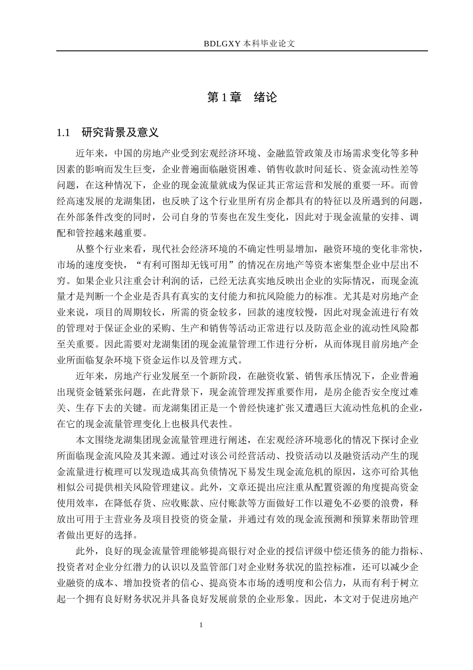 26年WH财务管理本科 龙湖集团现金流量管理问题研究9.49-AI3.16(11943字).docx_第4页