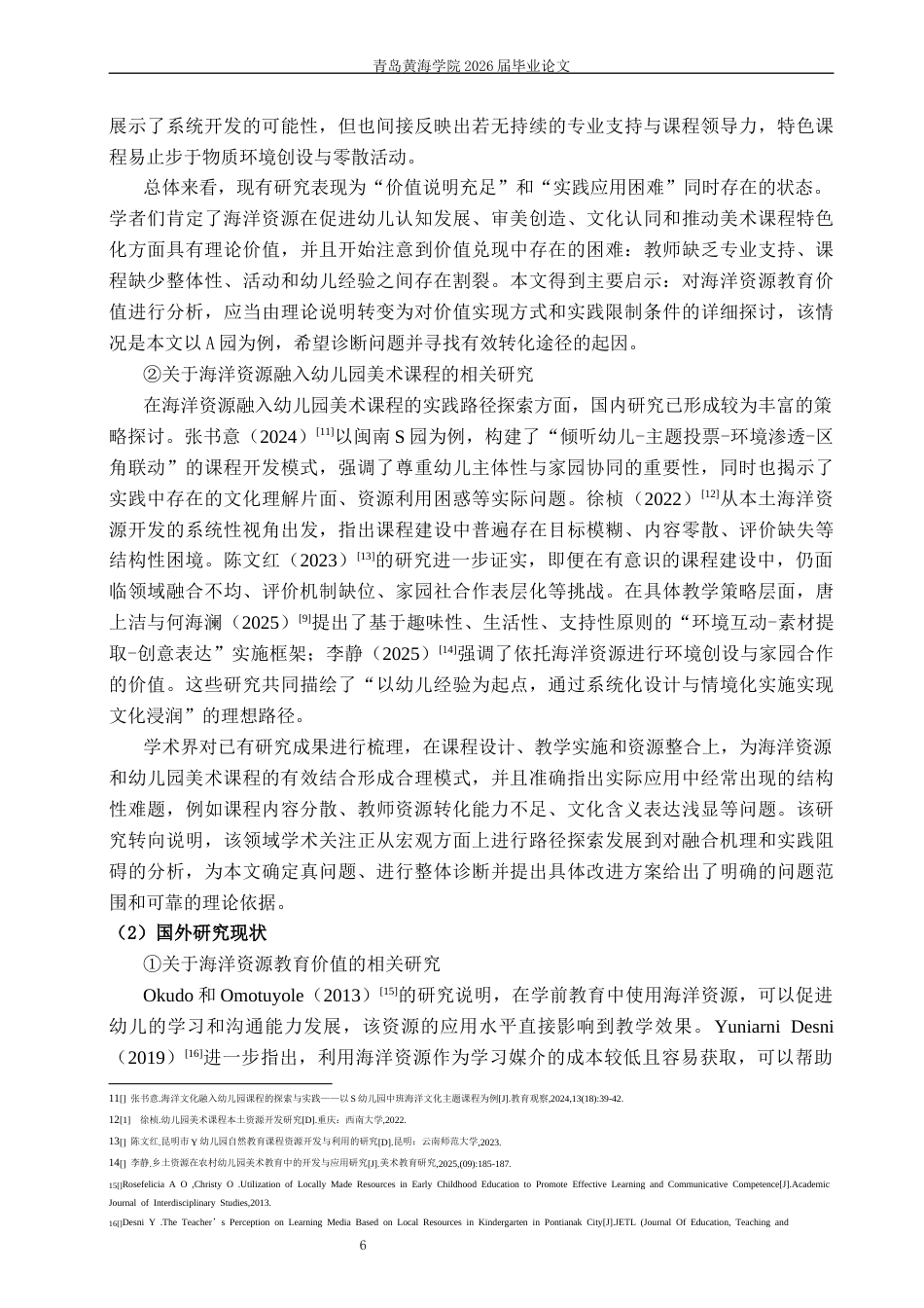 26年WH学前教育本科 海洋资源融入幼儿园美术课程的现状、问题与路径研究—以青岛市黄岛区A园为例2.55-AI9.93-约16236字符(17383字).docx_第7页