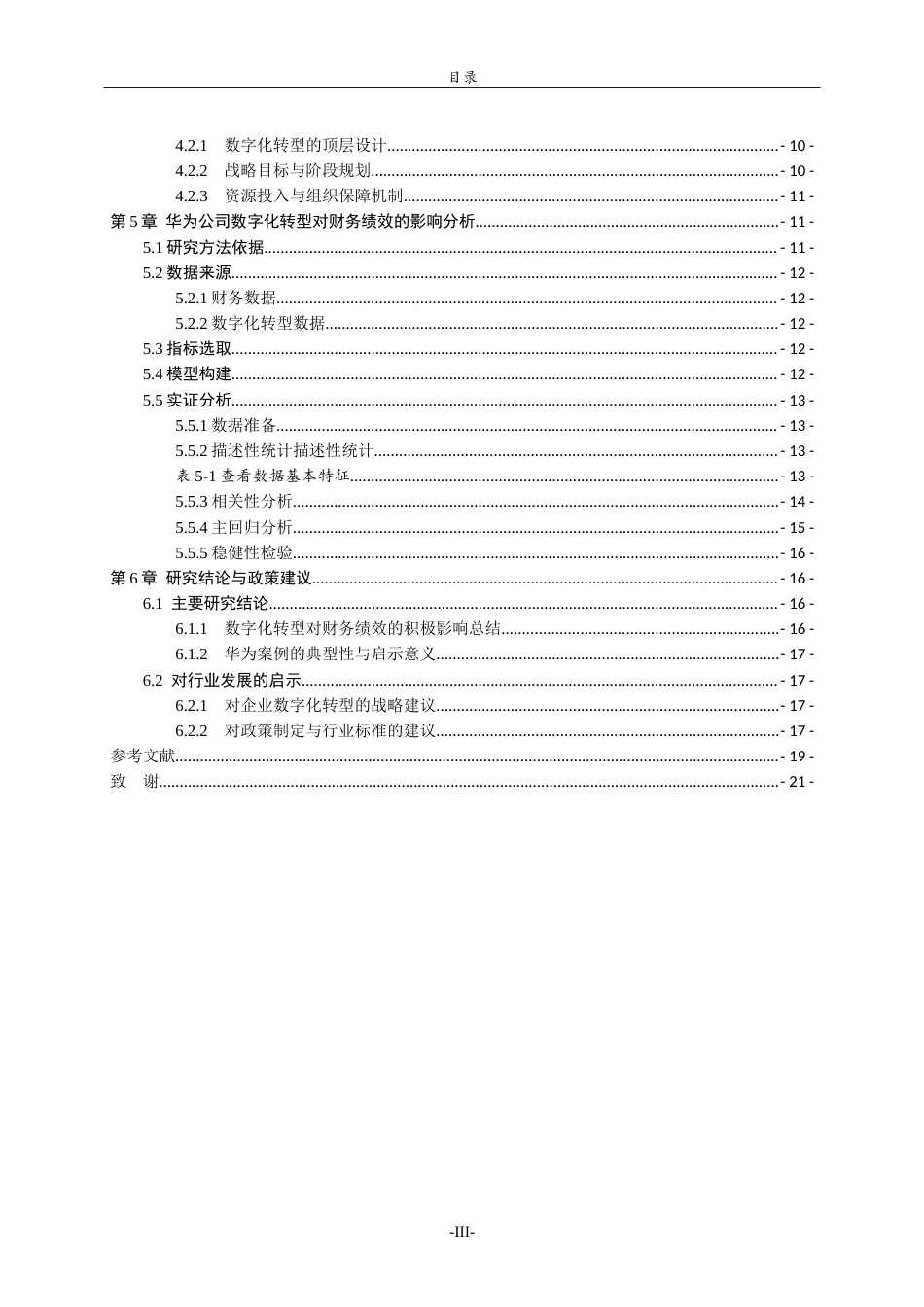 26年WH财务管理 数字化转型对企业财务绩效的影响研究——以华为公司为例6.97-AI0.0-约16624字符(16677字).docx_第4页