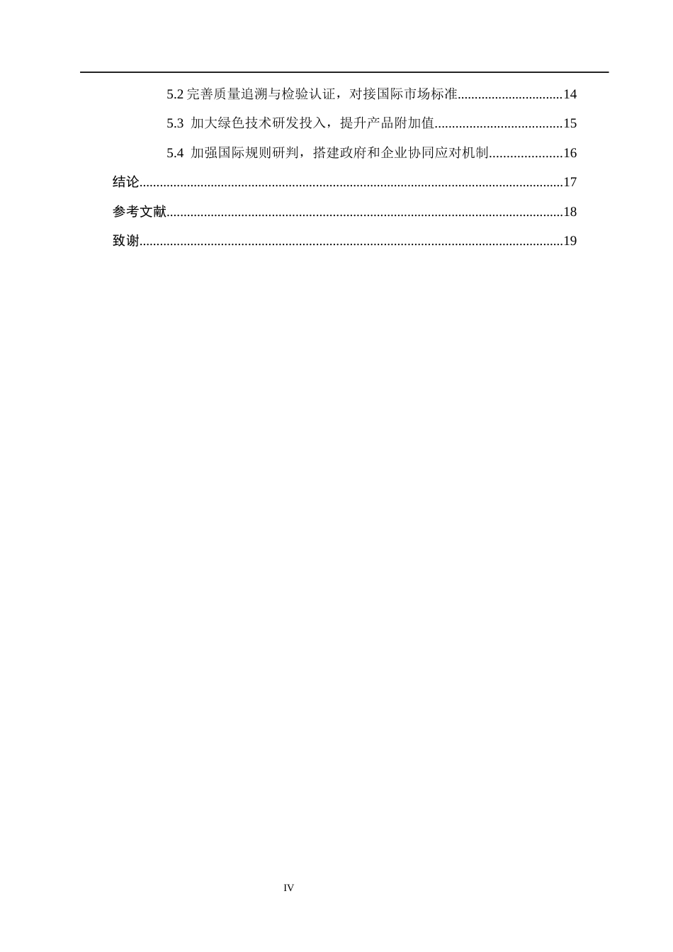 26年WH国际经济与贸易 绿色壁垒对山东省农产品出口的影响及对策分析11.46-AI3.48(16011字).docx_第4页