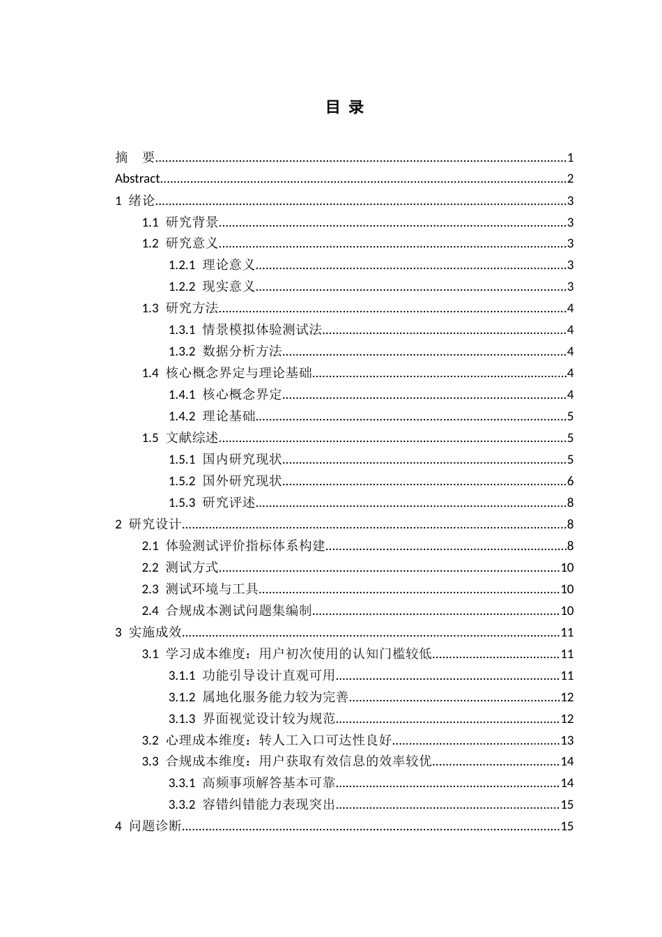 26年WH行政管理 贵阳市“贵人智办”智能客服的问题诊断与优化研究——基于体验测试的实证分析8.37-AI18.55-约19201字符.docx_第1页