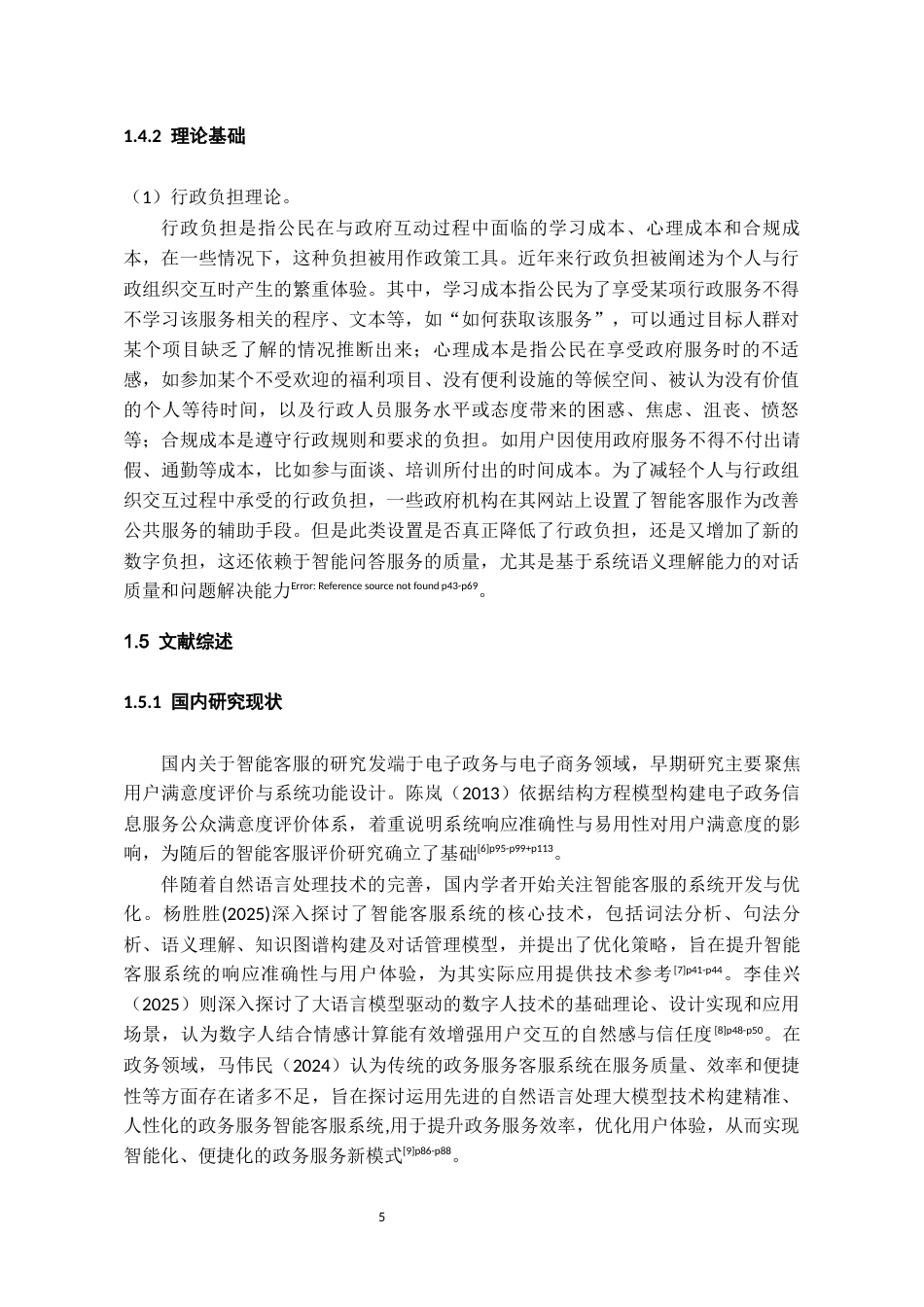 26年WH行政管理 贵阳市“贵人智办”智能客服的问题诊断与优化研究——基于体验测试的实证分析8.37-AI18.55-约19201字符.docx_第7页