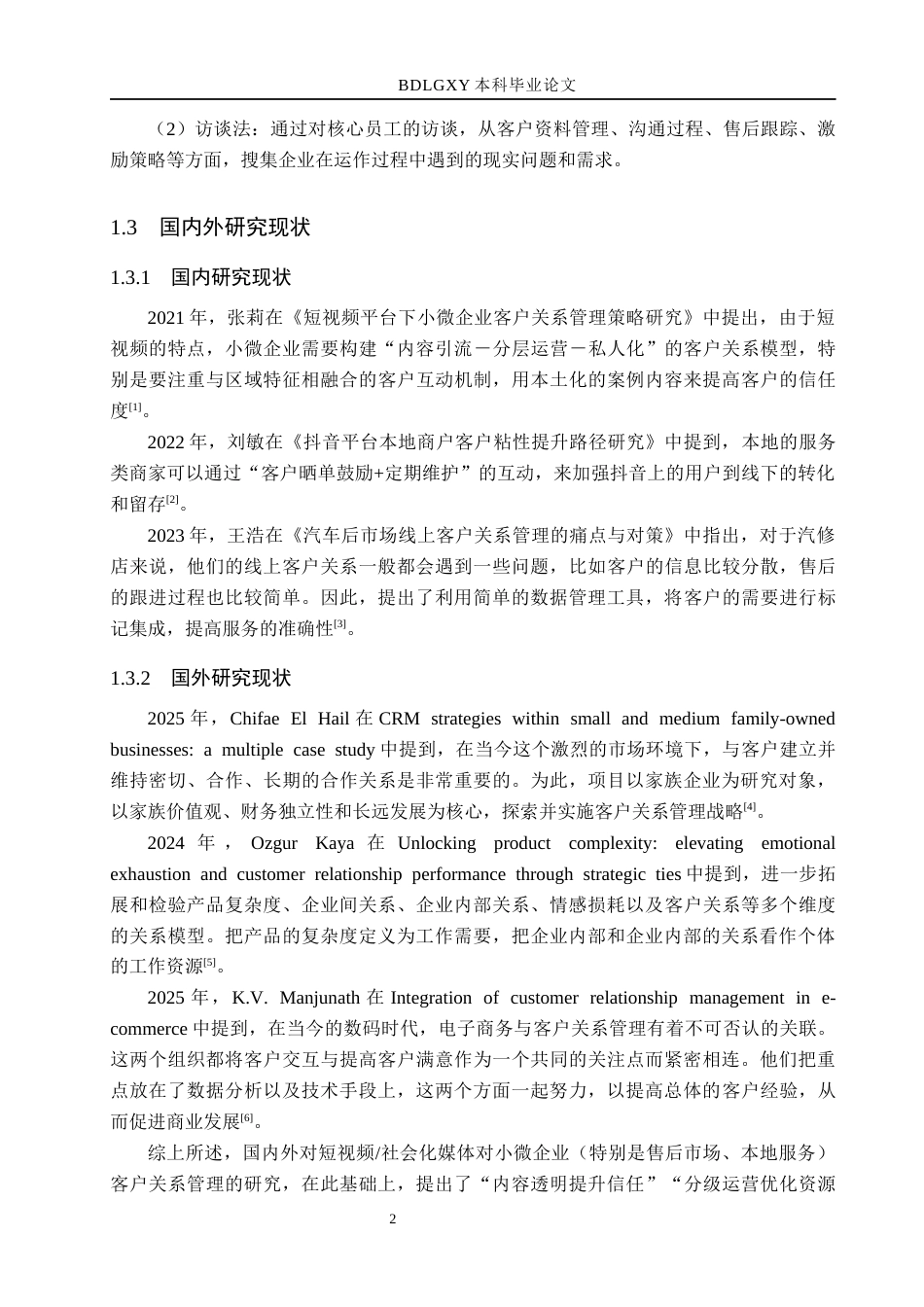 26年WH电子商务及法律（专升本） “大旭车身凹陷玻璃修复”抖音店铺客户关系管理研究10.36-AI17.17(12186字).docx_第6页