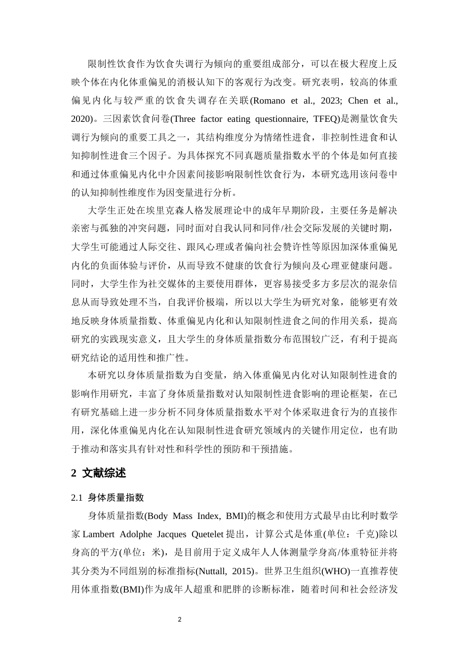 26年WH应用心理学 身体质量指数对认知限制性进食的影响--体重偏见内化的中介作用14.19-AI14.79-约22806字符.docx_第6页
