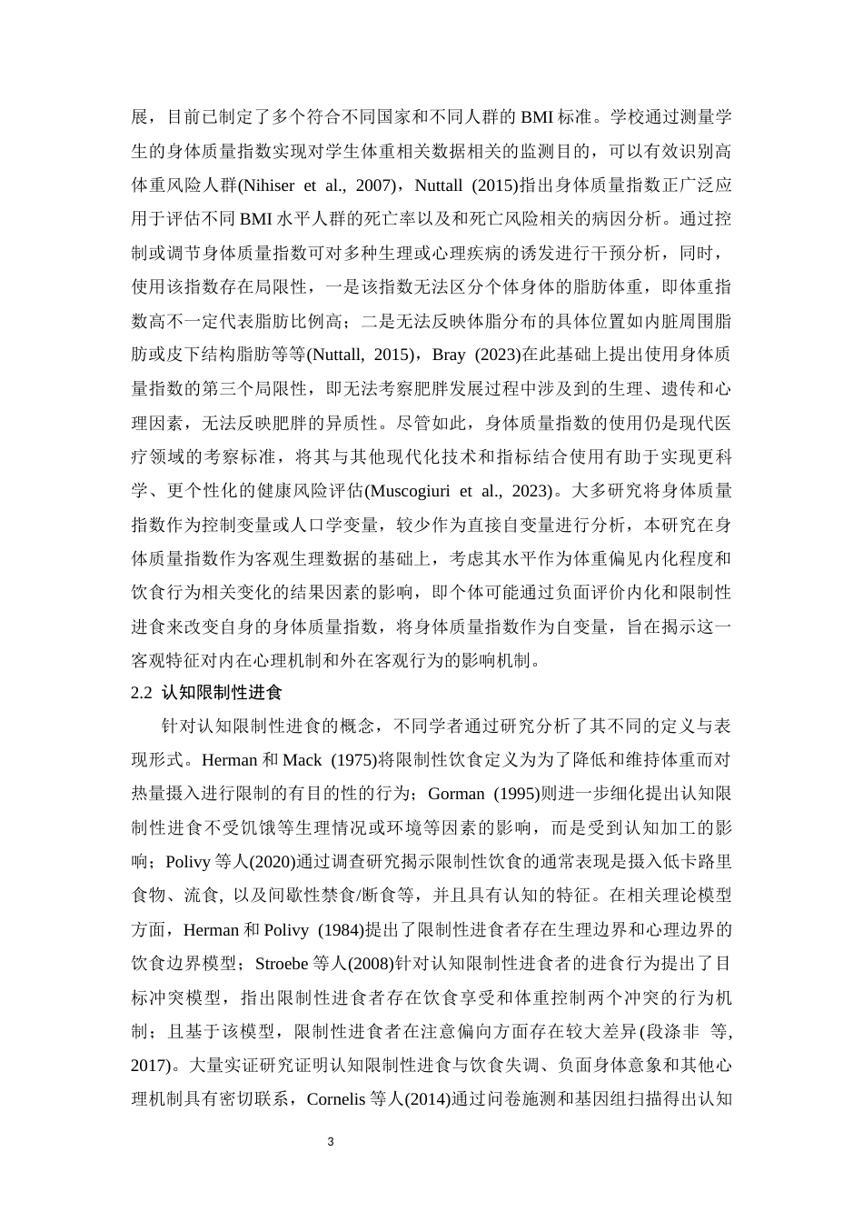 26年WH应用心理学 身体质量指数对认知限制性进食的影响--体重偏见内化的中介作用14.19-AI14.79-约22806字符.docx_第7页