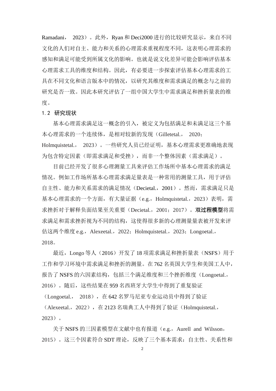26年WH心理学(计量心理学) 需求满足和挫折量表（NSFS）：在中国大学生中进行的一项心理测量学深入验证-AI-约14502字符.docx_第7页