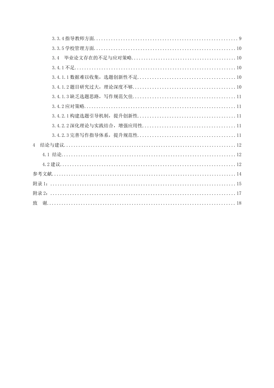 26年WH体育教育 贵州民族大学近3年体育教育本科学位论文选题现状分析9.58-AI1.35-约11021字符.docx_第2页