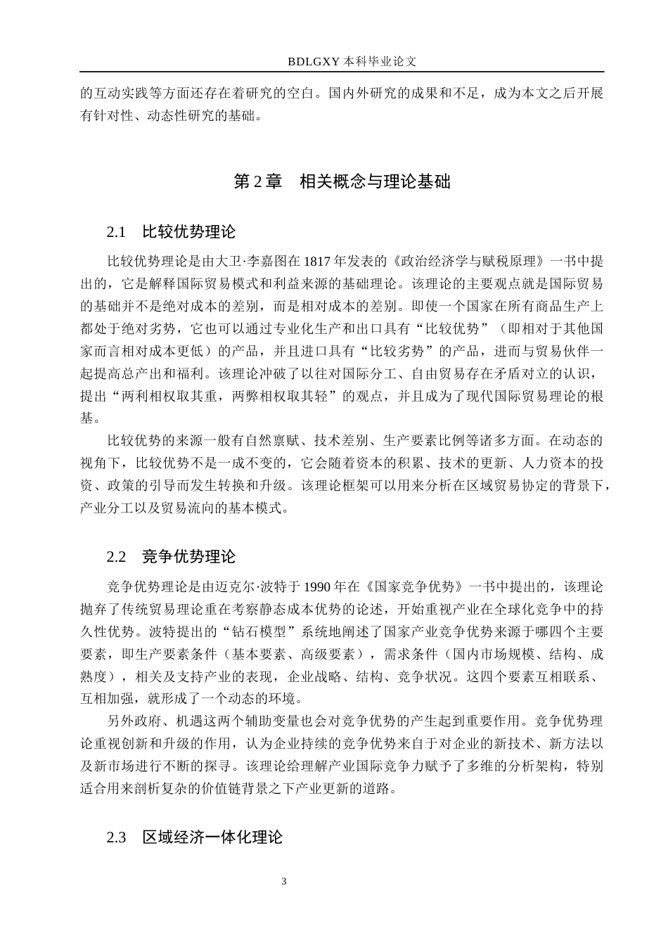 26年WH国际经济与贸易 RCEP背景下山东农产品出口问题及对策分析8.24-AI5.37(19047字).docx_第7页