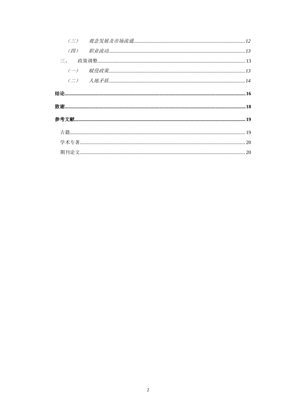 26年WH历史学 宋代鄂州地区人口流动和经济发展研究12.12-AI2.18_1-约12927字符.docx_第4页