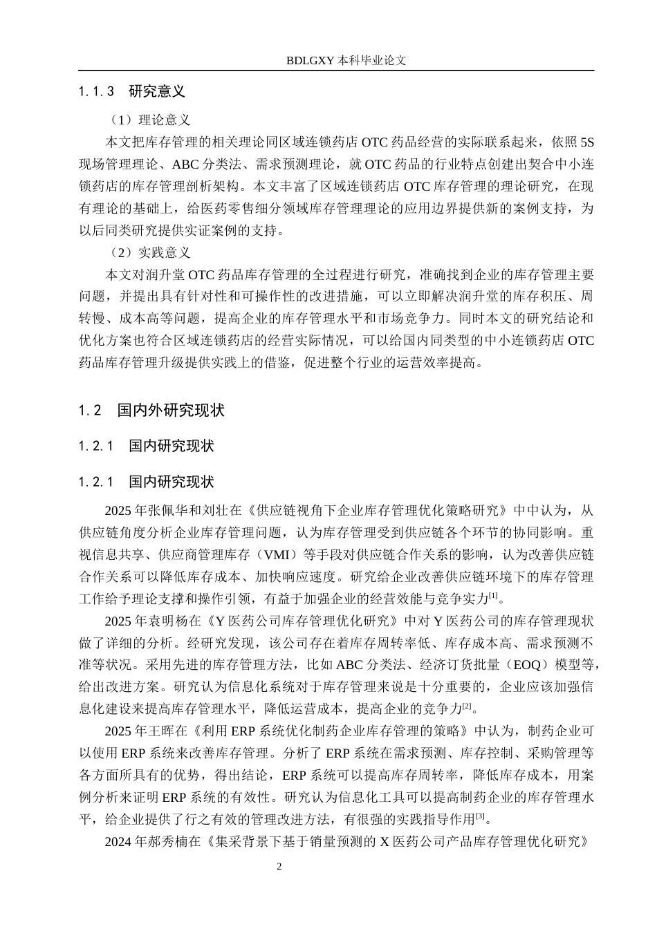 26年WH工商管理 润升堂OTC药品库存管理优化研究7.21-AI7.39(20424字).docx_第6页