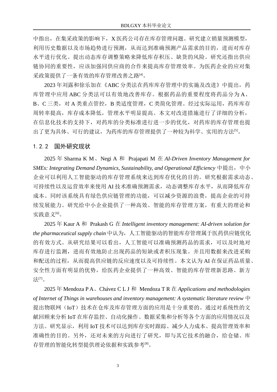 26年WH工商管理 润升堂OTC药品库存管理优化研究7.21-AI7.39(20424字).docx_第7页