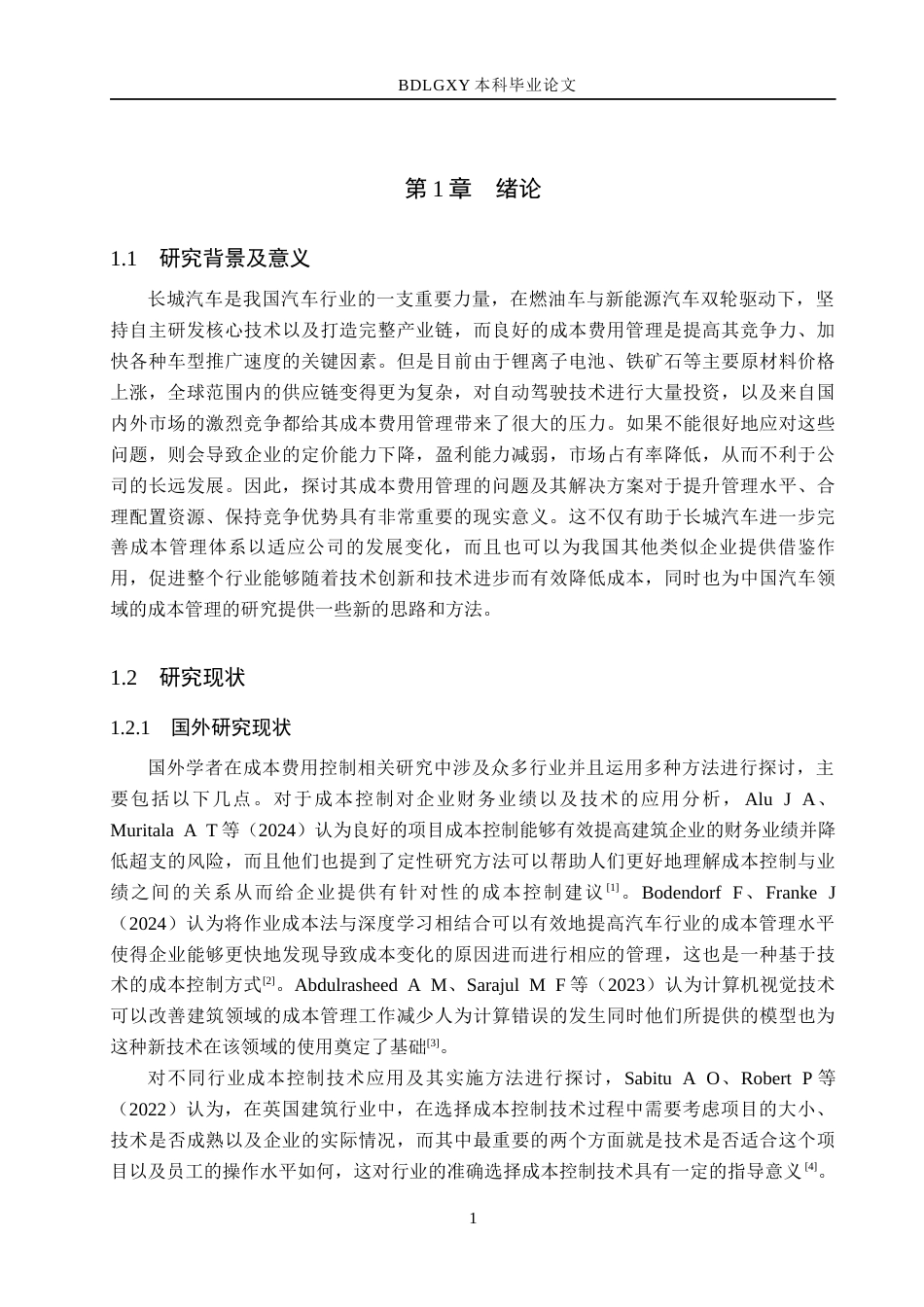 26年WH财务管理 长城汽车成本费用控制研究(15292字).docx_第5页