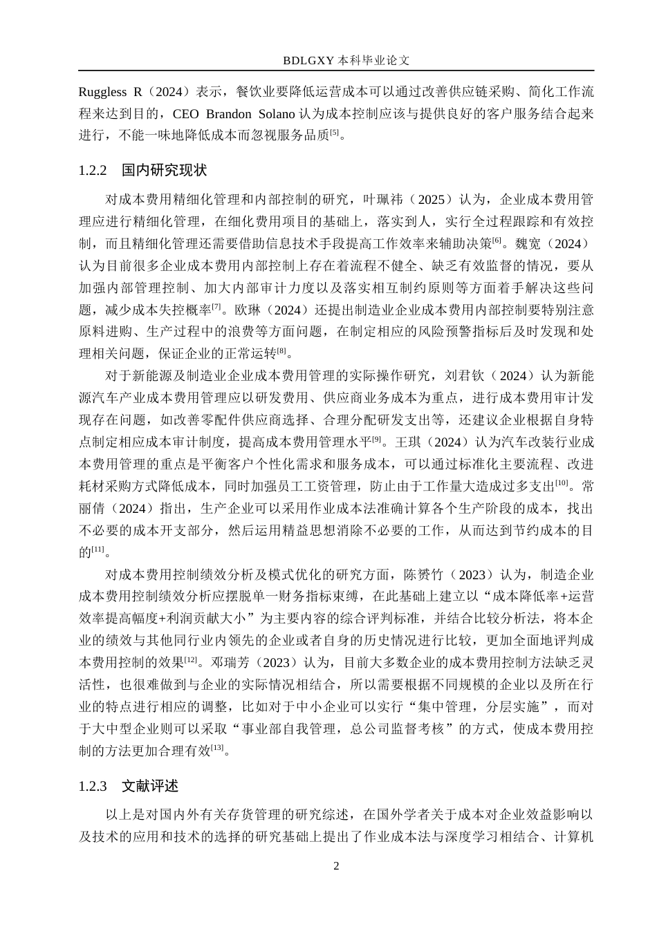 26年WH财务管理 长城汽车成本费用控制研究(15292字).docx_第6页
