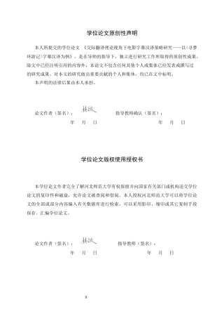 26年WH翻译 交际翻译理论视角下电影字幕汉译策略研究——以《寻梦环游记》字幕汉译为例2.51-AI15.99-约42921字符.docx
