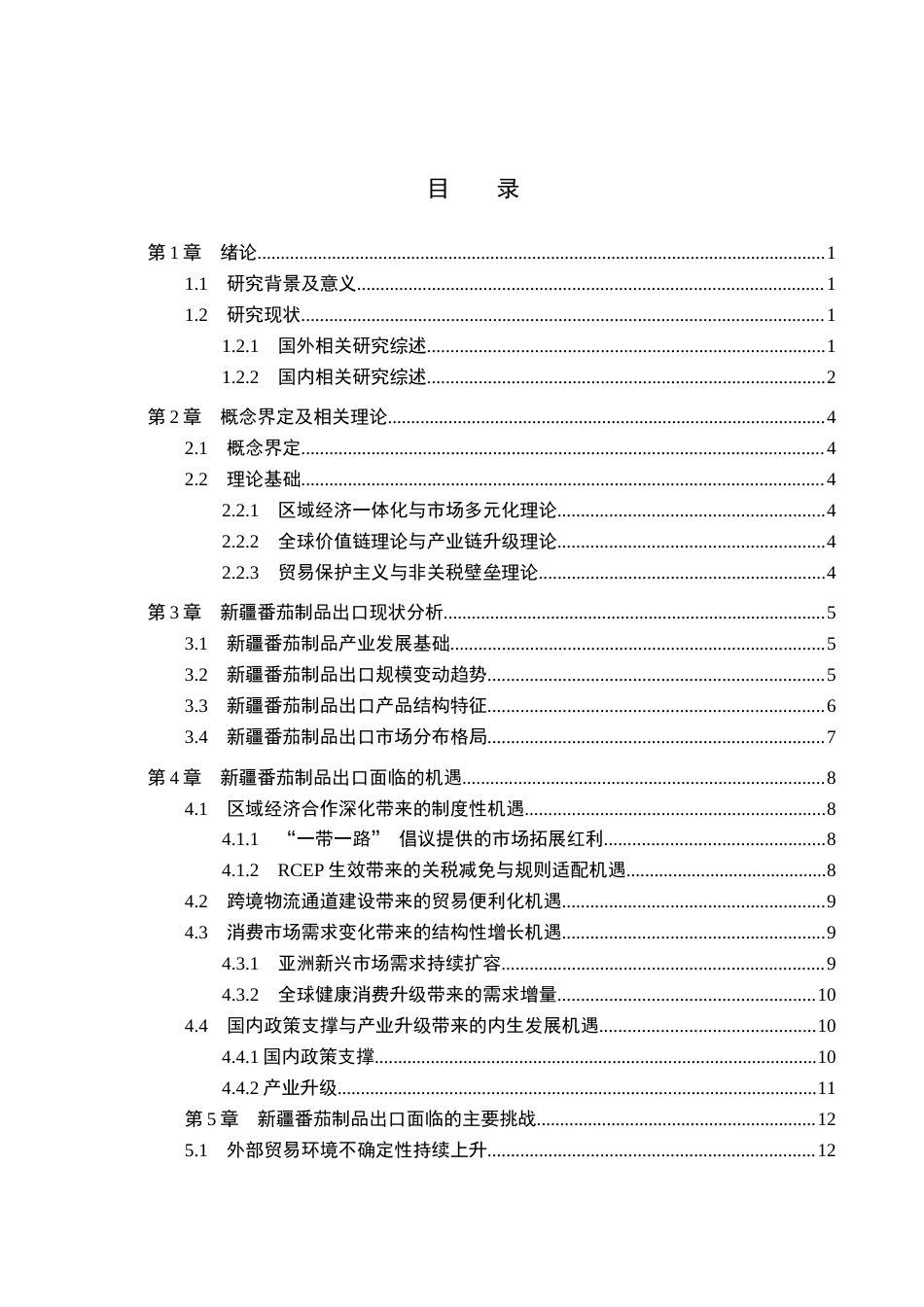 26年WH国际经济与贸易 新疆番茄制品出口面临的机遇与挑战研究1.86-AI11.21(19951字).docx_第3页