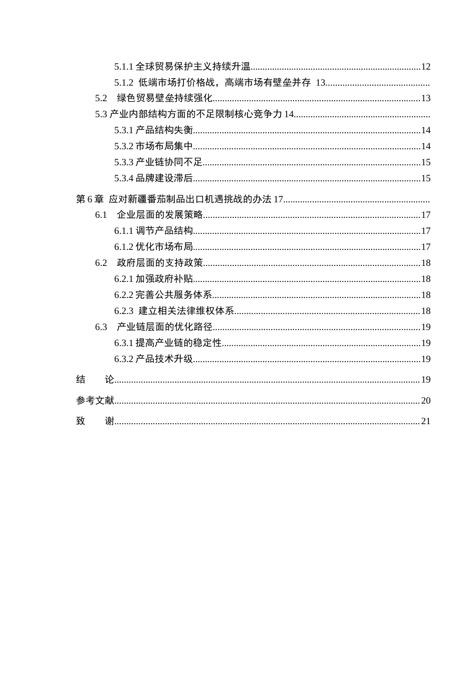 26年WH国际经济与贸易 新疆番茄制品出口面临的机遇与挑战研究1.86-AI11.21(19951字).docx_第4页