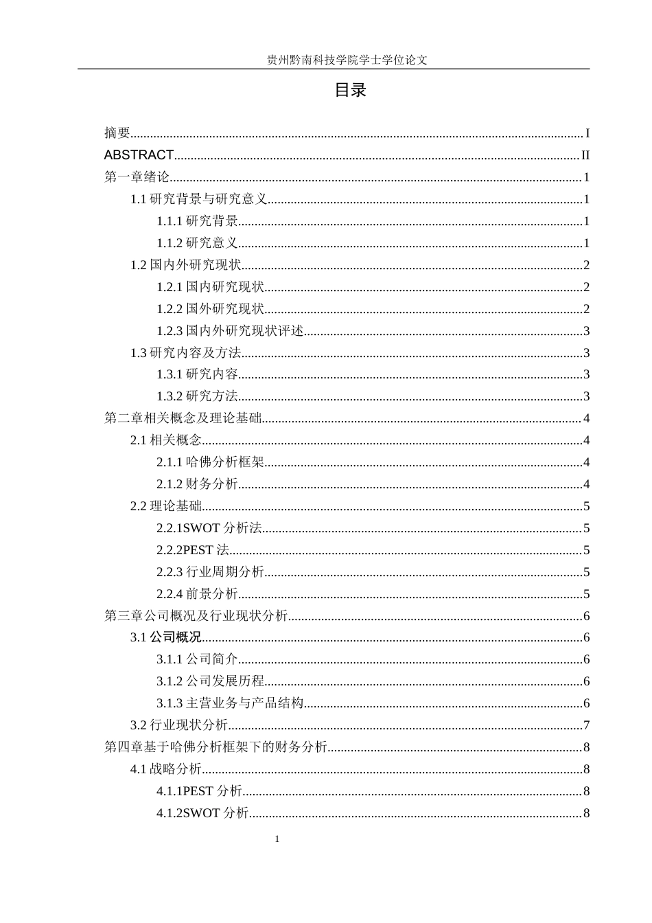 26年WH财务管理 哈佛框架下的五粮液企业财务分析12.15-AI17.0-约16533字符.docx_第4页