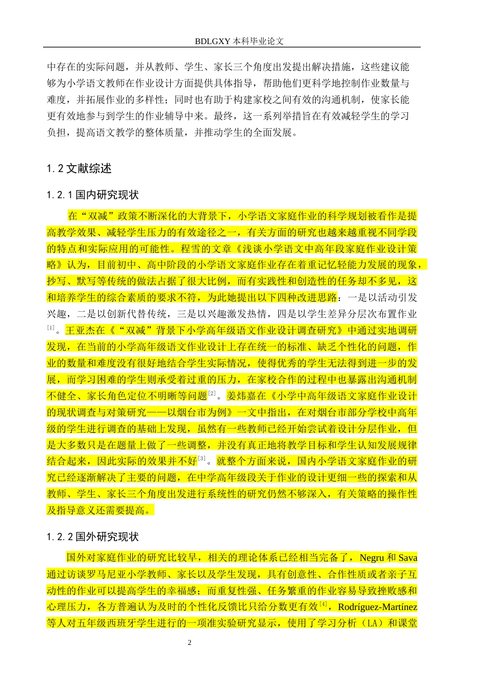26年WH小学教育本科 中高年级小学语文家庭作业设计策略研究——以张家口市X小学为例10.73-AI17.6(21204字).docx_第6页