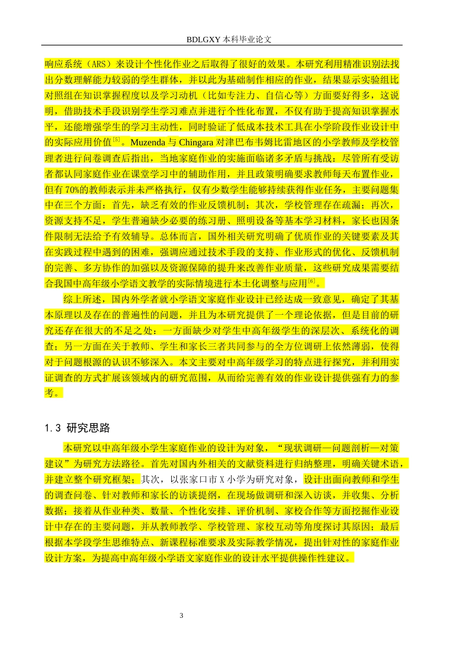 26年WH小学教育本科 中高年级小学语文家庭作业设计策略研究——以张家口市X小学为例10.73-AI17.6(21204字).docx_第7页