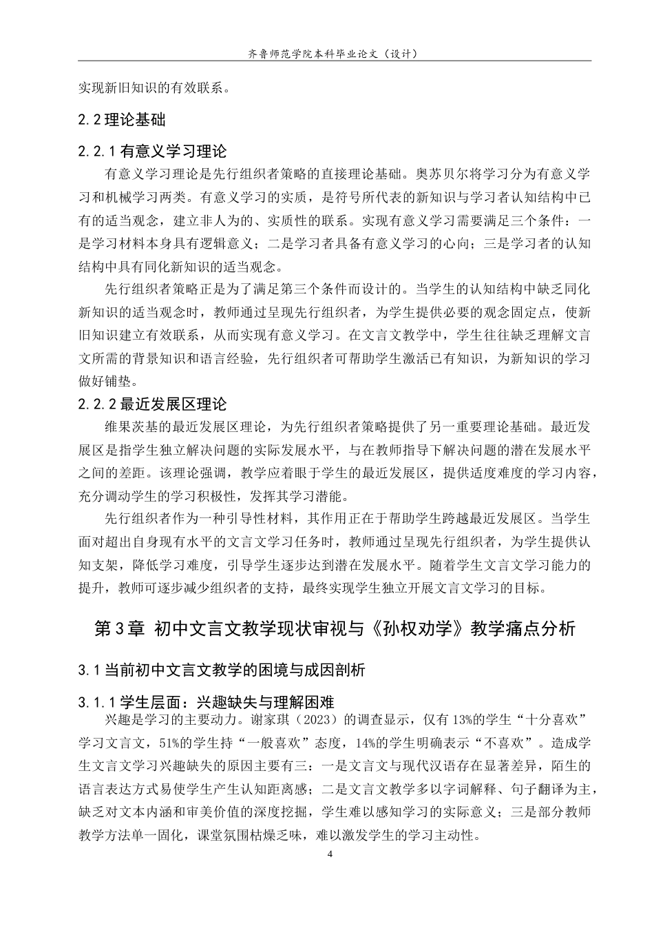 26年WH汉语言文学 论“先行组织者”策略在初中文言文教学中的实践应用——以《孙权劝学》为例21.87-AI44.16-约16142字符.doc_第7页
