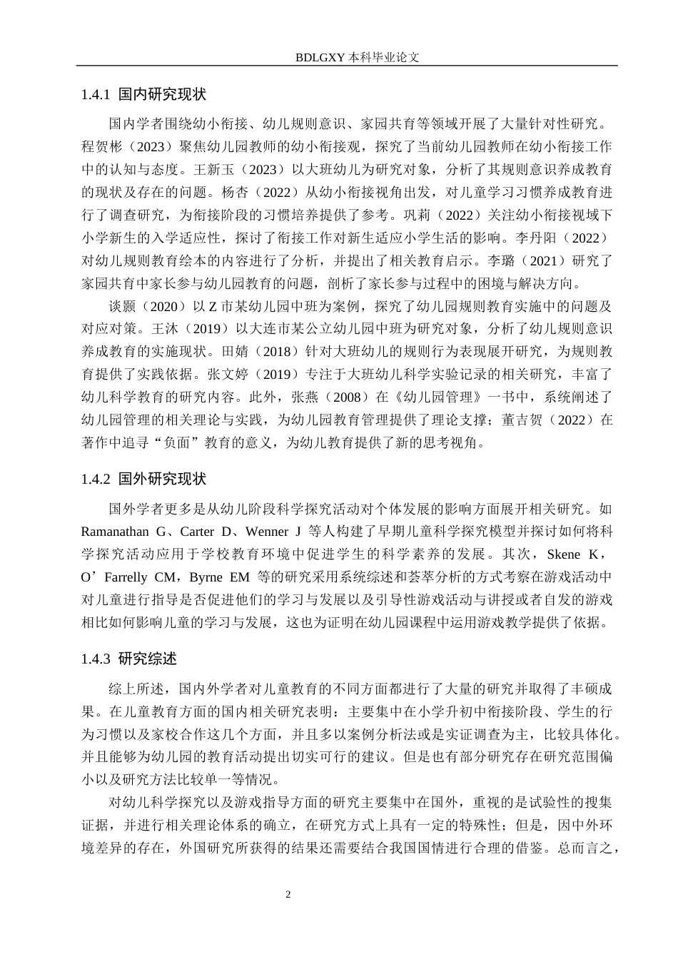 26年WH学前教育 5-6岁幼儿规则意识养成教育的研究3.23-AI23.39(16604字).docx_第6页