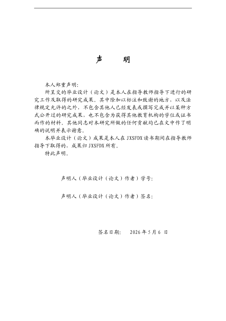 26年WH播音与主持艺术 短视频博主的“口语传播”技巧研究——以老师好我叫何同学、啊Sai在纽约为例2.59-AI15.6-约18541字符.doc_第1页