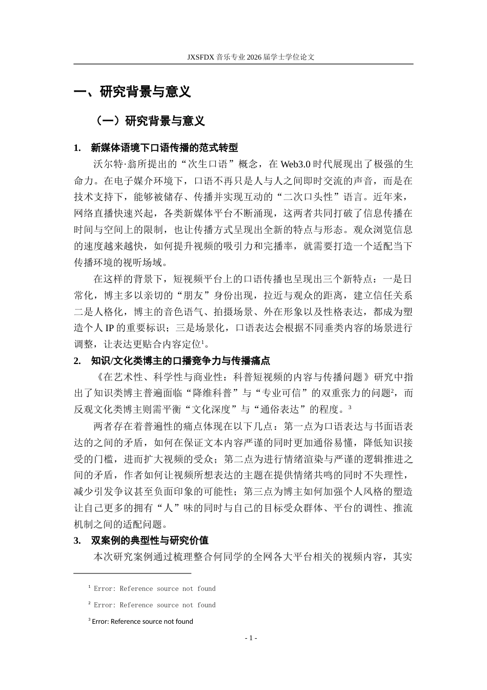 26年WH播音与主持艺术 短视频博主的“口语传播”技巧研究——以老师好我叫何同学、啊Sai在纽约为例2.59-AI15.6-约18541字符.doc_第7页