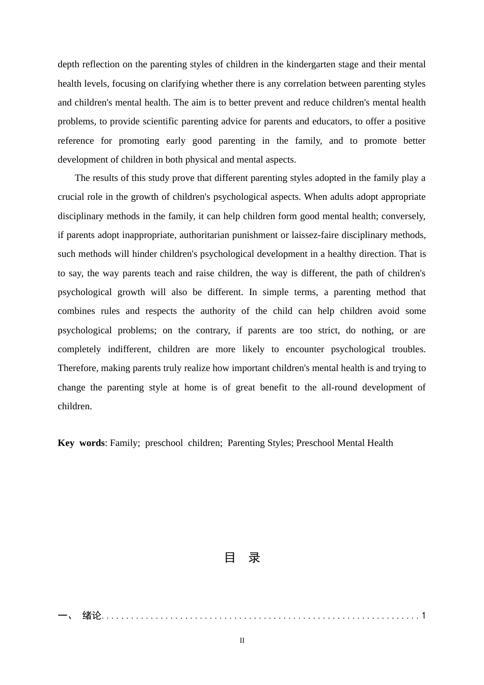 26年WH学前教育 不同家庭教养方式对幼儿心理健康的影响研究—以保定市幼儿园为例11.42-AI12.55-约15891字符.docx_第2页