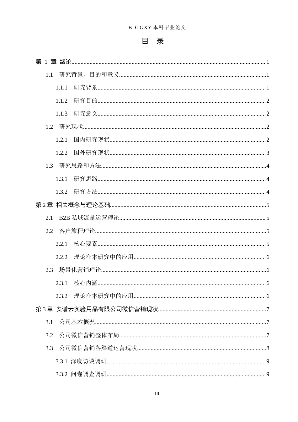 26年WH市场营销 安谱云实验用品有限公司微信营销策略研究3.02-AI24.16(18661字).docx_第3页