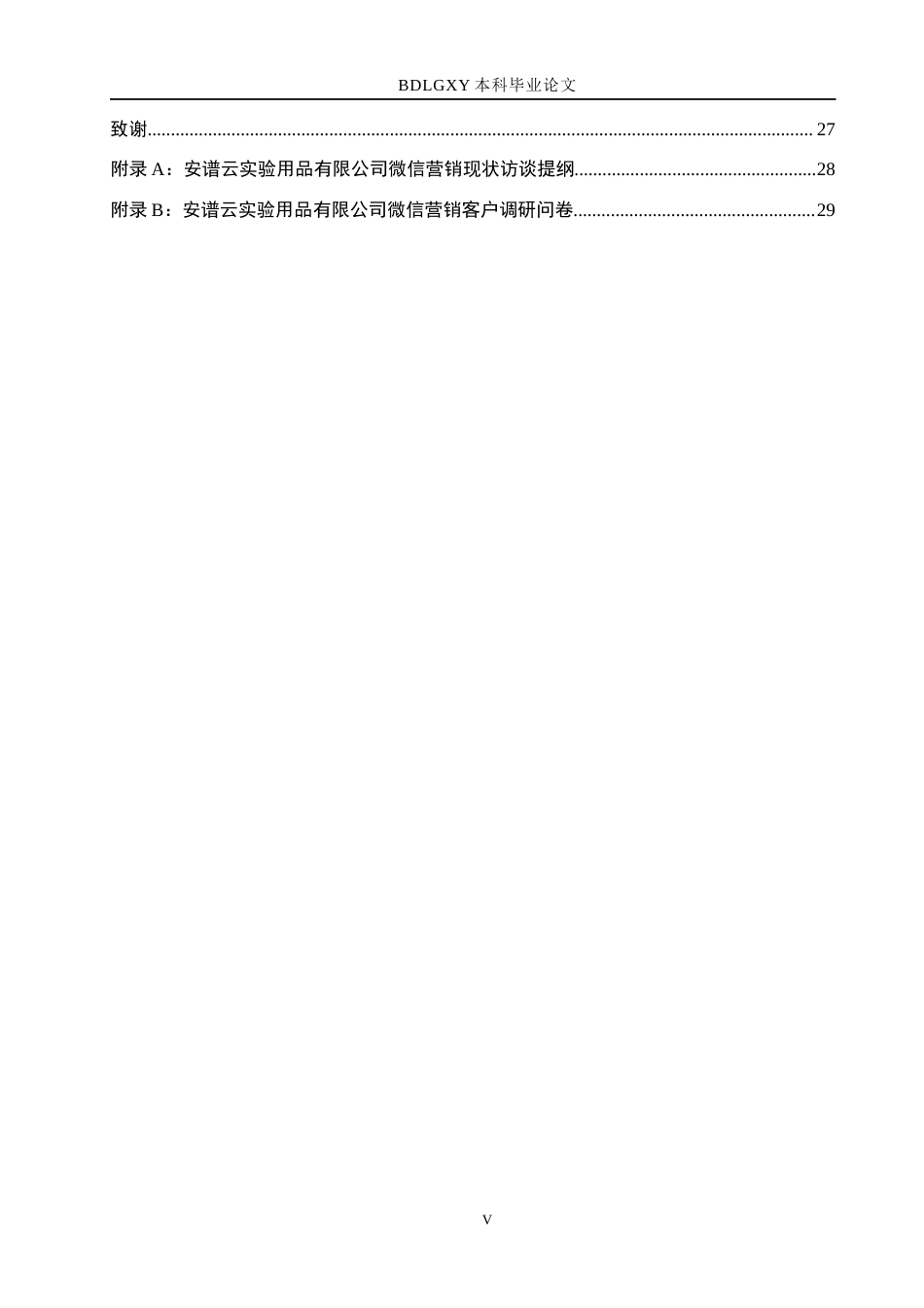 26年WH市场营销 安谱云实验用品有限公司微信营销策略研究3.02-AI24.16(18661字).docx_第5页