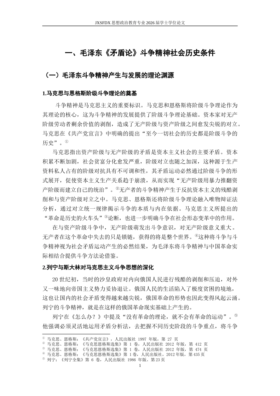 26年WH思想政治教育 毛泽东《矛盾论》中关于斗争精神及其当代启示研究22.29-AI18.69-约14608字符.docx_第7页