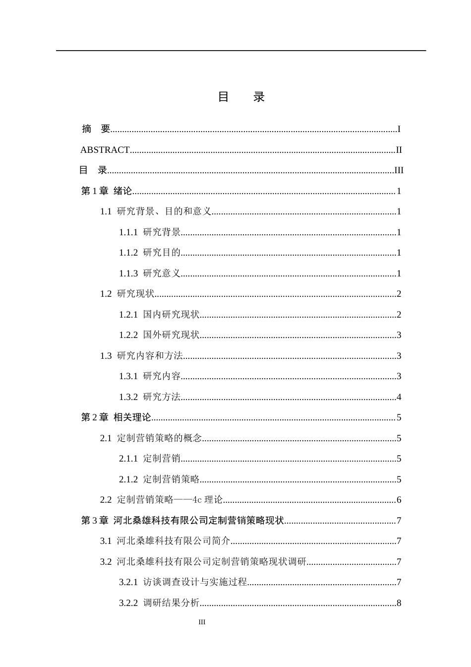 26年WH市场营销 河北桑雄科技有限公司定制营销策略研究1.69-AI0.0(14892字).docx_第3页