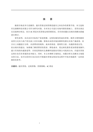 26年WH市场营销 河北桑雄科技有限公司定制营销策略研究1.69-AI0.0(14892字).docx
