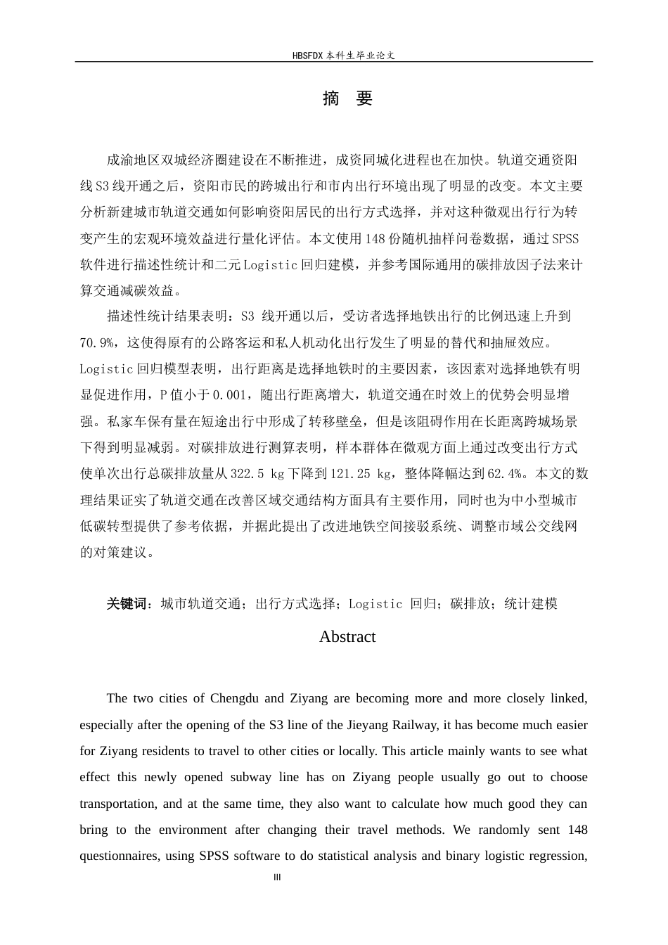 26年WH应用统计学 地铁开通对资阳居民出行方式选择及碳排放影响的统计建模2.79-AI2.44-约12861字符.docx_第1页