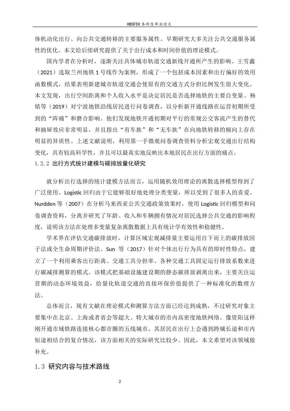 26年WH应用统计学 地铁开通对资阳居民出行方式选择及碳排放影响的统计建模2.79-AI2.44-约12861字符.docx_第6页
