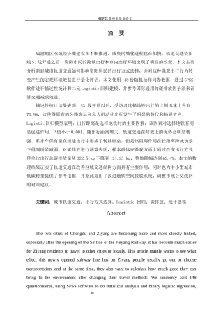 26年WH应用统计学 地铁开通对资阳居民出行方式选择及碳排放影响的统计建模2.79-AI2.44-约12861字符.docx