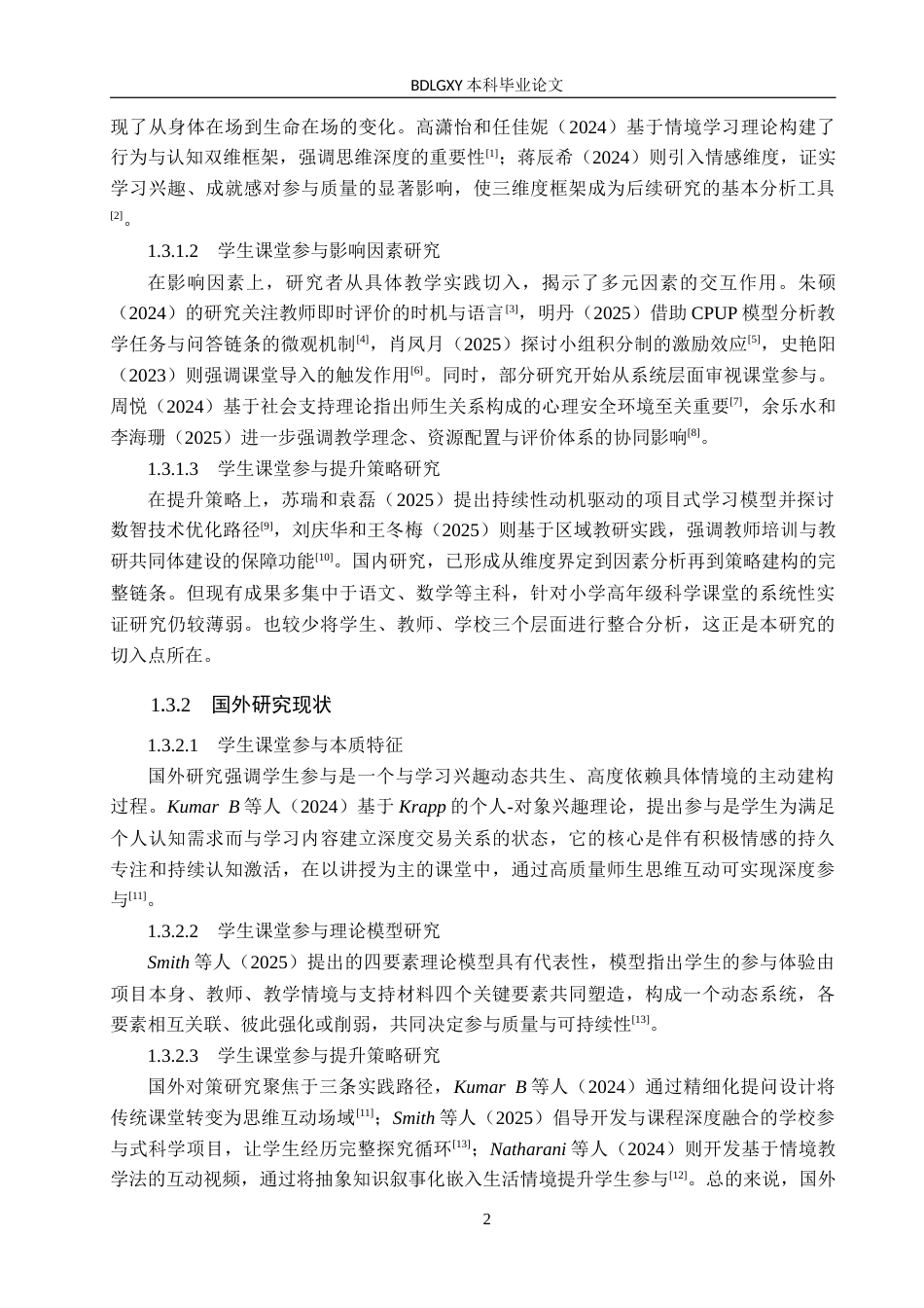 26年WH小学教育本科 小学高年级科学课堂教学中学生参与现状及提升策略研究5.67-AI23.77(15921字).docx_第6页