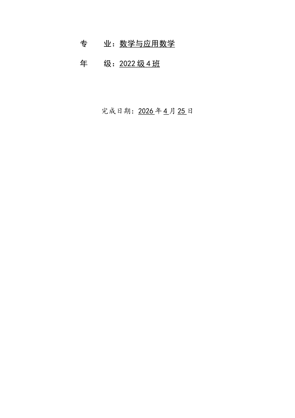 26年WH数学与应用数学 初中生解二元一次方程组常见错误类型及改进教学策略8.61-AI0.0-约11705字符.docx_第2页