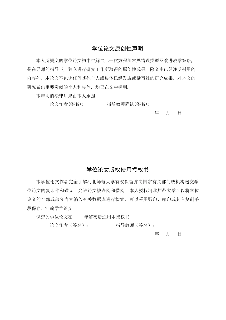 26年WH数学与应用数学 初中生解二元一次方程组常见错误类型及改进教学策略8.61-AI0.0-约11705字符.docx_第3页