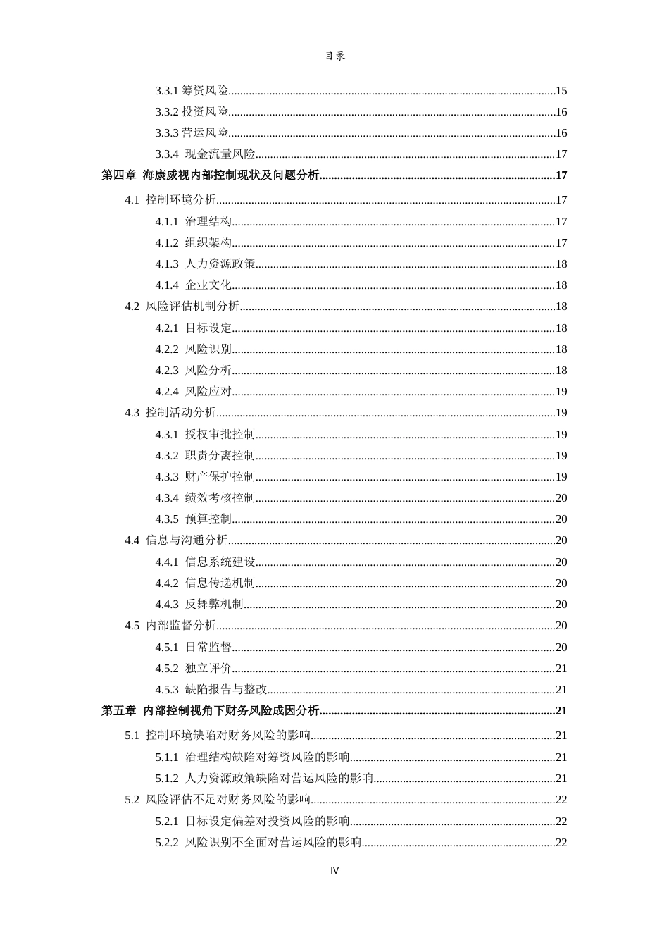 26年WH财务管理本科 《基于内部控制视角的企业财务风险抵御研究——以海康威视为例》22.65-AI65.4-约21806字符(22369字).docx_第4页