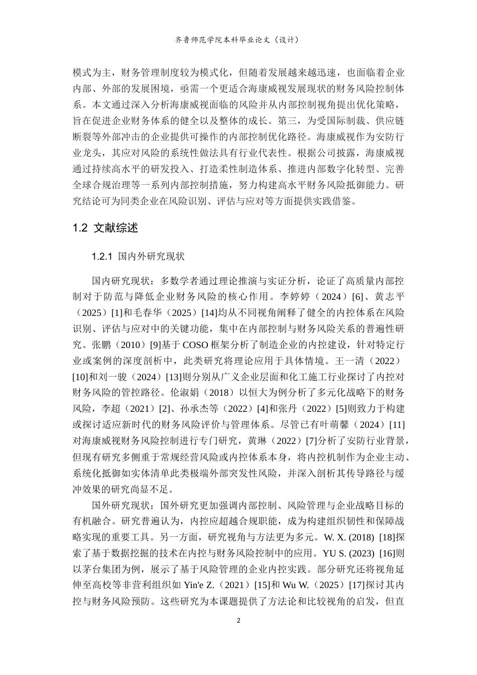 26年WH财务管理本科 《基于内部控制视角的企业财务风险抵御研究——以海康威视为例》22.65-AI65.4-约21806字符(22369字).docx_第7页